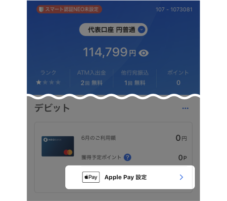 Apple Pay・Google Payの登録方法 アプリのホーム画面の「デビット」の「Apple Pay 設定」または「Google Pay 設定」をタップ!