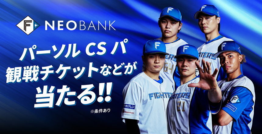 F NEOBANK、「2026パーソル CS パ」応援キャンペーン