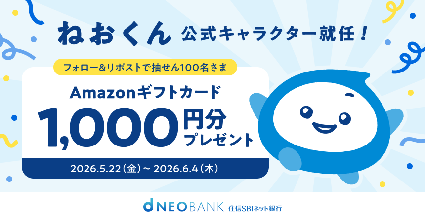 フォロー＆リポストで、抽せんでAmazonギフトカード1,000円分を100名さまにプレゼント
