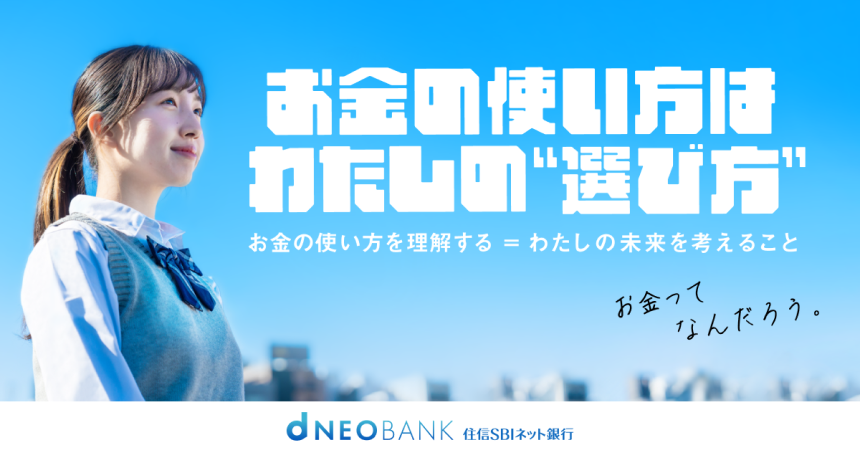 お金の使い方はわたしの”選び方” お金の使い方を理解する=わたしの未来を考えること お金ってなんだろう