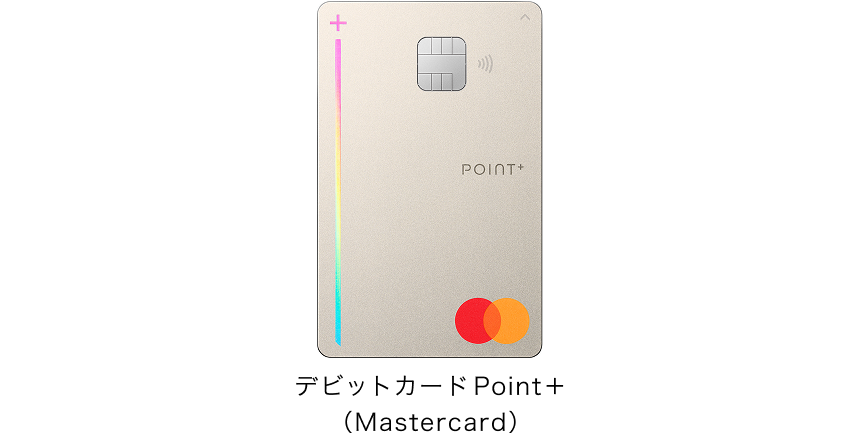 デビットカードPoint＋(Mastercard)リアルカード券面画像