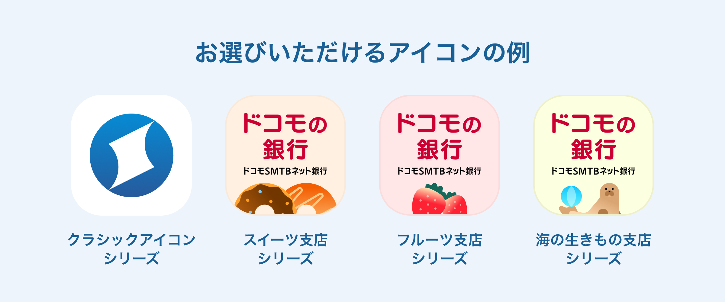 選択できるアイコン例