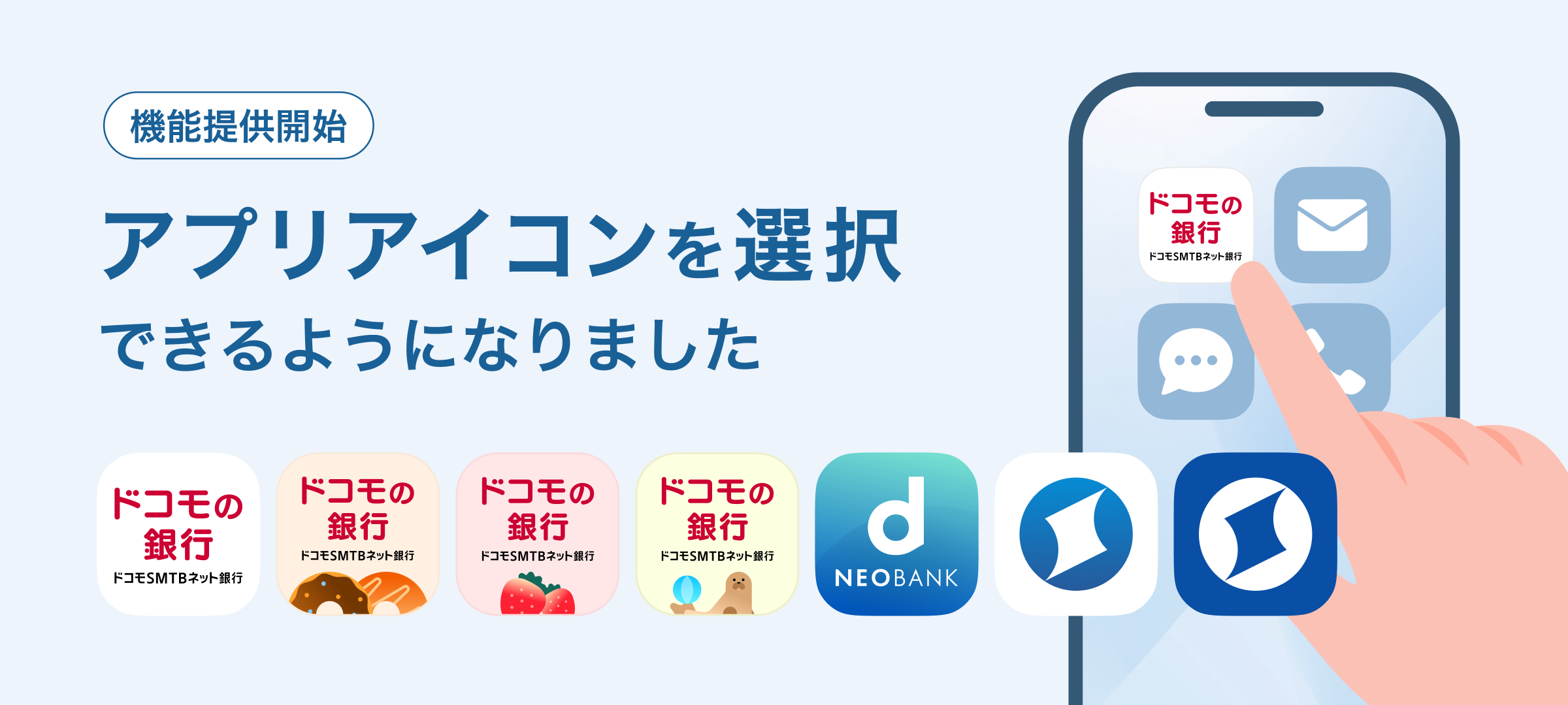 アプリアイコンを選択イメージ