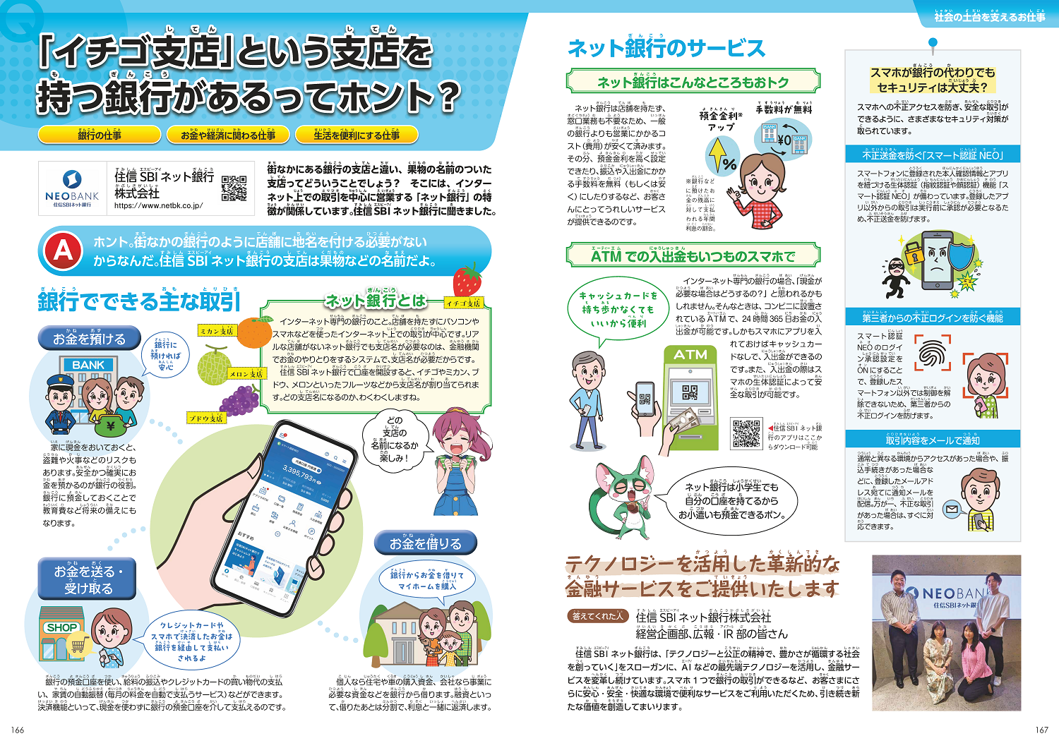 おしごと年鑑 掲載ページ