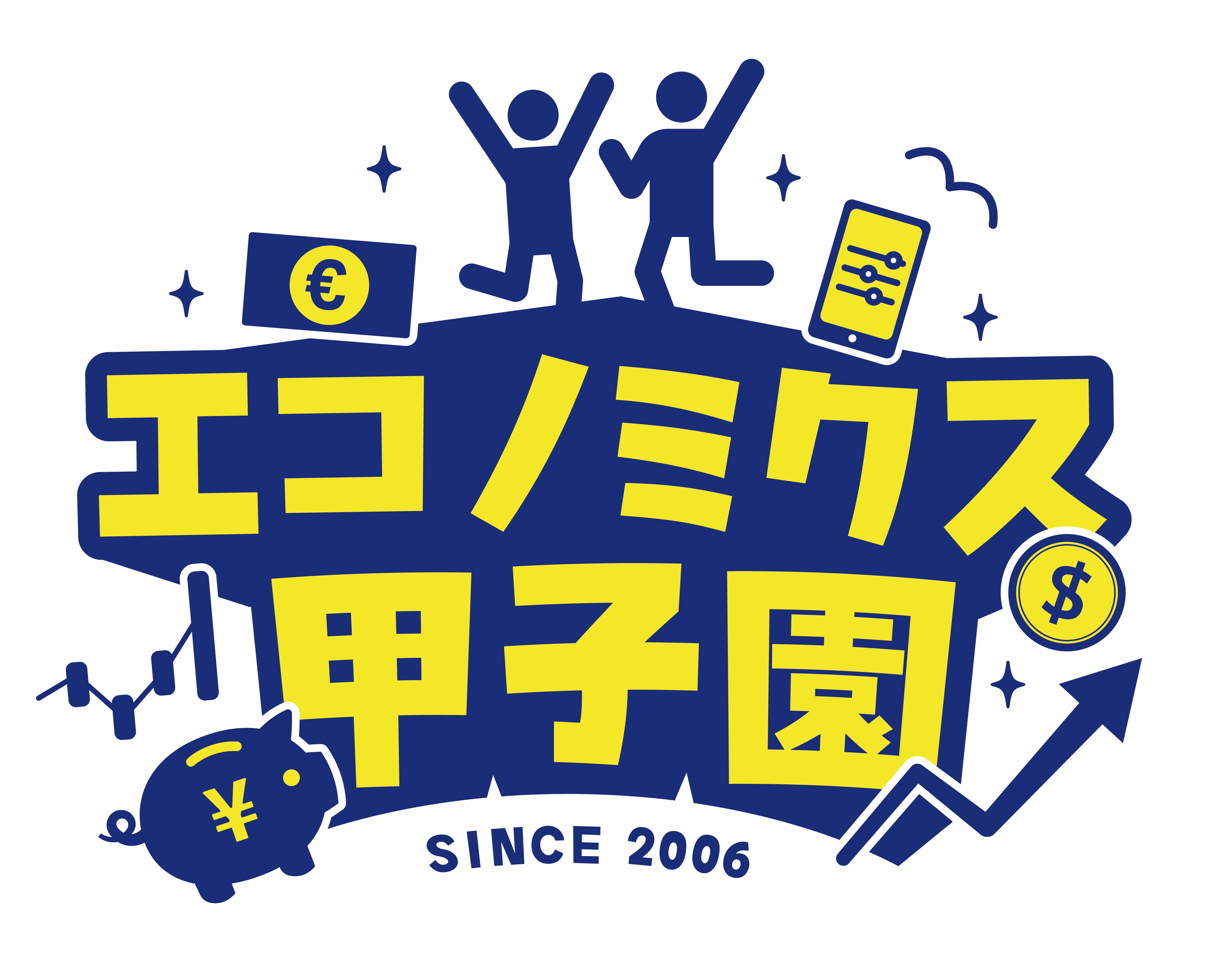 エコノミクス甲子園　ロゴ
