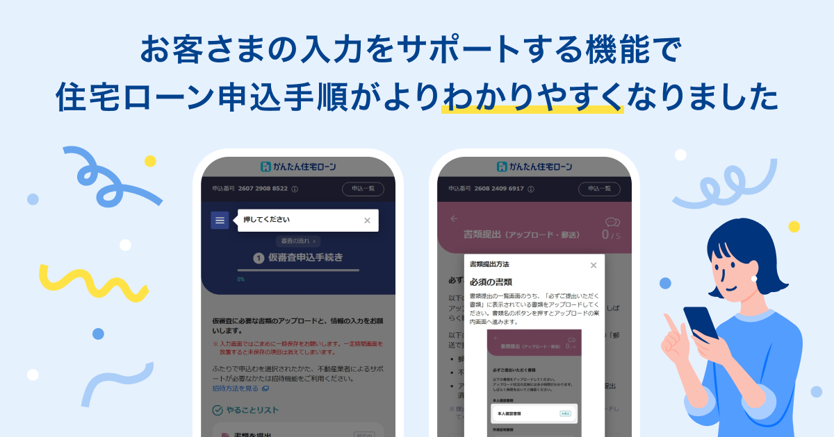 チュートリアル機能のイメージ