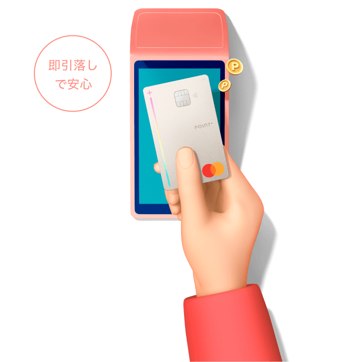 即引落しで安心