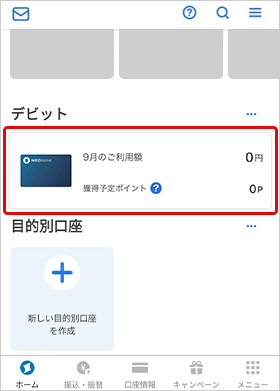 Apple Pay・Google Payの登録方法 アプリのホーム画面の「デビット」の「Apple Pay 設定」または「Google Pay 設定」をタップ!