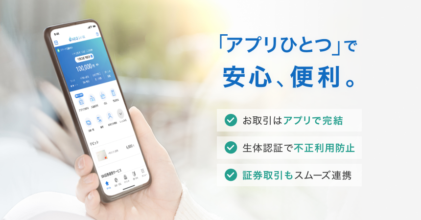 アプリひとつで安心、便利。