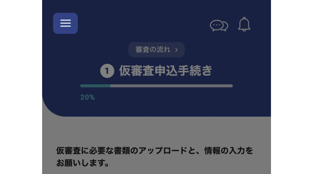 かんたん住宅ローン申込み画面で左上のメニューアイコンを押す